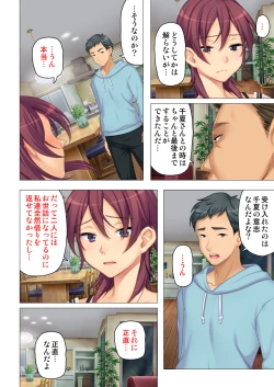 Page 104 of 恥悦にまみれた妻の嬌声 ～断れない強制スワッピング～ 【特別版】