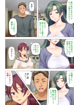 Page 106 of 恥悦にまみれた妻の嬌声 ～断れない強制スワッピング～ 【特別版】