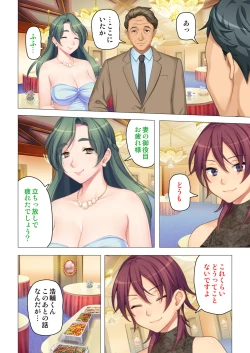 Page 140 of 恥悦にまみれた妻の嬌声 ～断れない強制スワッピング～ 【特別版】