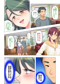 Page 16 of 恥悦にまみれた妻の嬌声 ～断れない強制スワッピング～ 【特別版】