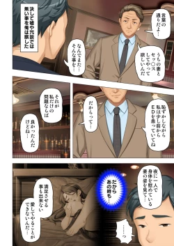 Page 20 of 恥悦にまみれた妻の嬌声 ～断れない強制スワッピング～ 【特別版】