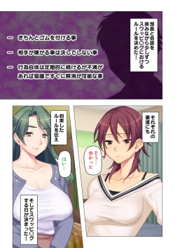 Page 31 of 恥悦にまみれた妻の嬌声 ～断れない強制スワッピング～ 【特別版】