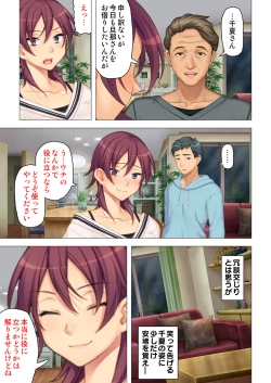 Page 61 of 恥悦にまみれた妻の嬌声 ～断れない強制スワッピング～ 【特別版】
