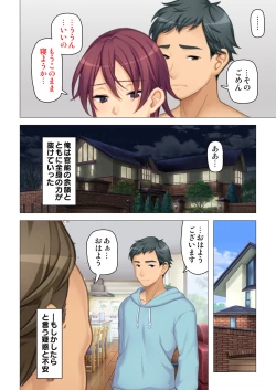 Page 84 of 恥悦にまみれた妻の嬌声 ～断れない強制スワッピング～ 【特別版】