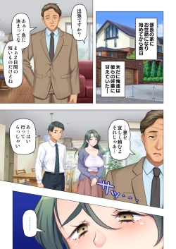 Page 9 of 恥悦にまみれた妻の嬌声 ～断れない強制スワッピング～ 【特別版】