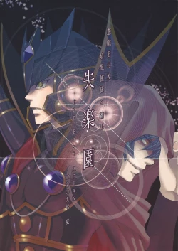 Page 1 of Shitsurakuen | The Lost Paradise