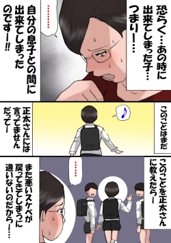 Page 110 of Mama ni Okorare Nagara Suru SEX 2