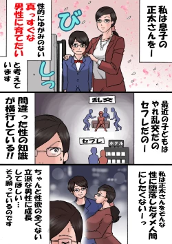 Page 14 of Mama ni Okorare Nagara Suru SEX 2