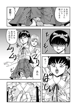 Page 17 of OwnWill Boku ga Atashi ni Natta Toki #1 cross dress