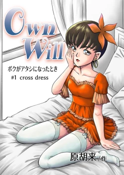 Page 1 of OwnWill Boku ga Atashi ni Natta Toki #1 cross dress