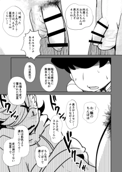 Page 21 of ￮￮ Shinai to de rarenai heya