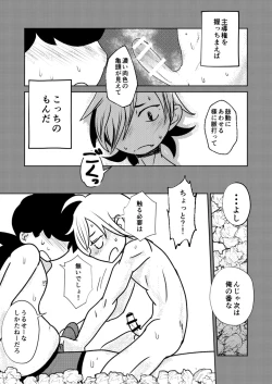 Page 29 of ￮￮ Shinai to de rarenai heya