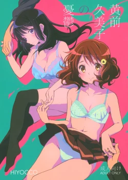Page 1 of Oumae Kumiko no Yuuutsu