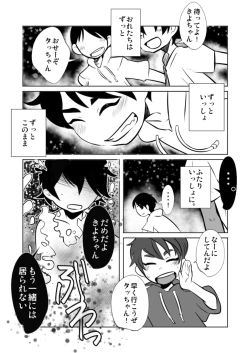 Page 3 of Soredemo Omae no Chinpo wa Mitai!