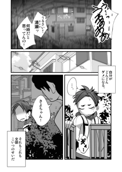 Page 6 of Soredemo Omae no Chinpo wa Mitai!