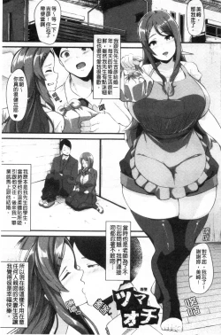 Page 182 of 100% Maketa Watashi no Ana - Guchogucho ni Okashitekuru Aitsu no Kyokon