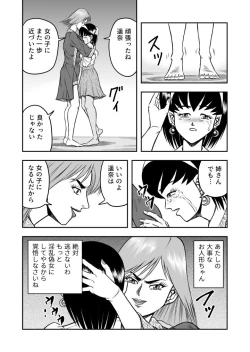 Page 26 of OwnWill Boku ga Atashi ni Natta Toki #3 AnalSex