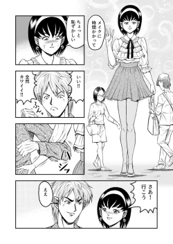 Page 8 of OwnWill Boku ga Atashi ni Natta Toki #3 AnalSex