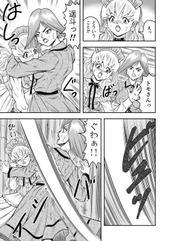 Page 9 of OwnWill Boku ga Atashi ni Natta Toki #7 Livin' Lovin' Doll