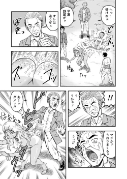 Page 25 of OwnWill Boku ga Atashi ni Natta Toki #Exitra Tanning Machine