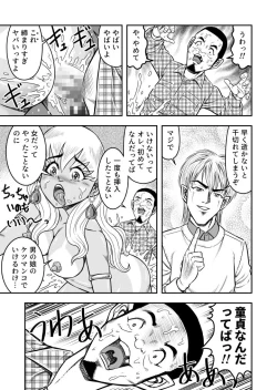 Page 29 of OwnWill Boku ga Atashi ni Natta Toki #Exitra Tanning Machine