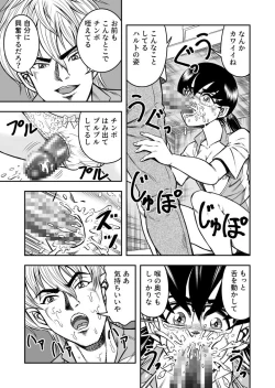 Page 5 of OwnWill Boku ga Atashi ni Natta Toki #Exitra Tanning Machine