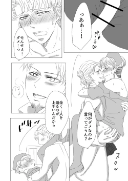 Page 17 of Oruo Sou Uke Imekuraparo