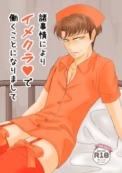 Page 1 of Oruo Sou Uke Imekuraparo