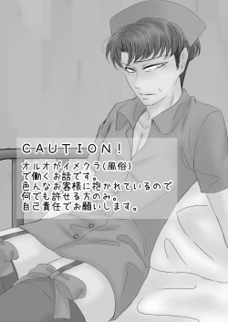 Page 2 of Oruo Sou Uke Imekuraparo