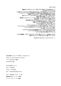 Page 29 of Oruo Sou Uke Imekuraparo 2