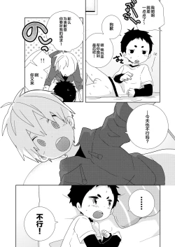 Page 14 of Kota-kun Ecchi Shiyo!