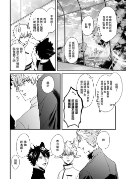 Page 112 of Yagi to Ookami no Hatsujou Jijou | 山羊与狼的发情情况 Ch. 12 完结