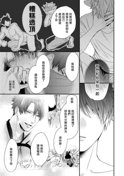 Page 135 of Yagi to Ookami no Hatsujou Jijou | 山羊与狼的发情情况 Ch. 12 完结