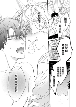 Page 158 of Yagi to Ookami no Hatsujou Jijou | 山羊与狼的发情情况 Ch. 12 完结