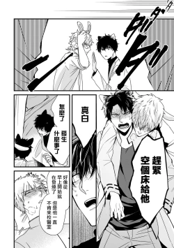 Page 192 of Yagi to Ookami no Hatsujou Jijou | 山羊与狼的发情情况 Ch. 12 完结