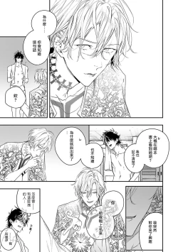 Page 38 of World's End Blue Bird | 末世青鸟 Ch. 1