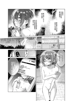 Page 10 of Uraaka ga Doukyuusei ni Barete Odosare Kyousei Roshutsu