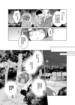 Page 9 of Uraaka ga Doukyuusei ni Barete Odosare Kyousei Roshutsu