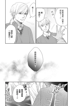 Page 110 of Bokura wa Unmei Janai | 我们不是命定之番 1-5