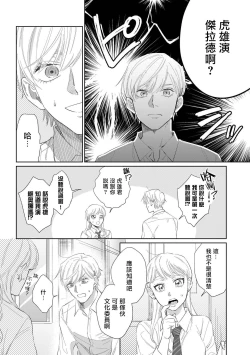 Page 112 of Bokura wa Unmei Janai | 我们不是命定之番 1-5