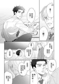 Page 114 of Bokura wa Unmei Janai | 我们不是命定之番 1-5
