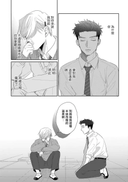 Page 117 of Bokura wa Unmei Janai | 我们不是命定之番 1-5
