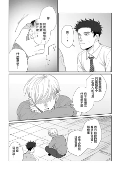 Page 118 of Bokura wa Unmei Janai | 我们不是命定之番 1-5