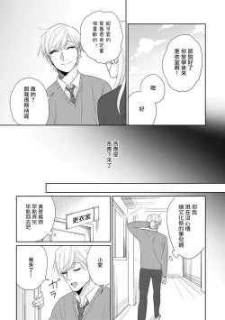 Page 129 of Bokura wa Unmei Janai | 我们不是命定之番 1-5