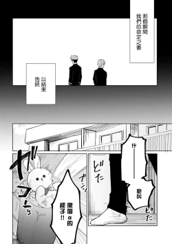 Page 12 of Bokura wa Unmei Janai | 我们不是命定之番 1-5