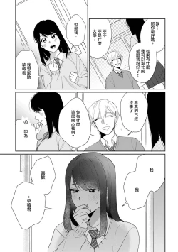 Page 132 of Bokura wa Unmei Janai | 我们不是命定之番 1-5