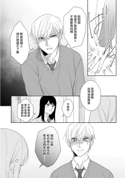Page 134 of Bokura wa Unmei Janai | 我们不是命定之番 1-5