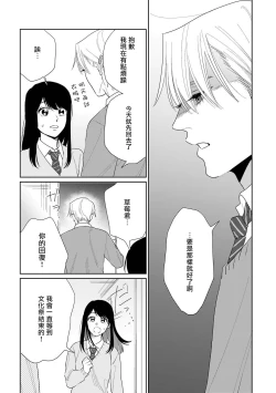 Page 135 of Bokura wa Unmei Janai | 我们不是命定之番 1-5
