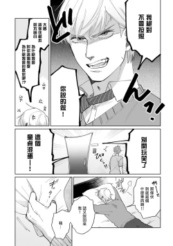 Page 13 of Bokura wa Unmei Janai | 我们不是命定之番 1-5