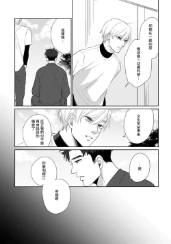 Page 140 of Bokura wa Unmei Janai | 我们不是命定之番 1-5